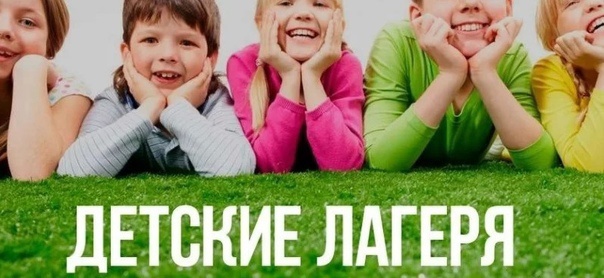ПОРЯДОК ПРИОБРЕТЕНИЯ ПУТЕВОК В ДЕТСКИЕ ОЗДОРОВИТЕЛЬНЫЕ ЛАГЕРЯ В 2026 ГОДУ В Г.СТЕРЛИТАМАК