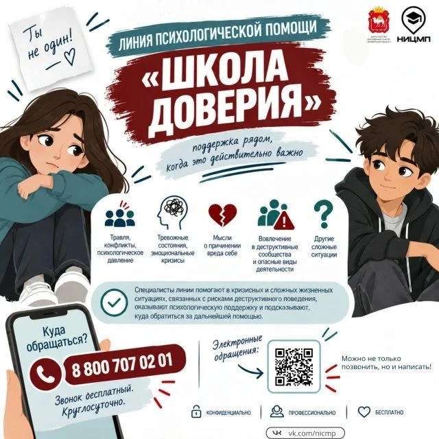 Куда обратиться, если тебе нужна помощь?