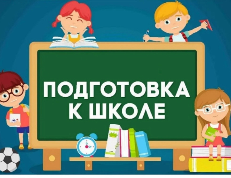 Курсы будущих первоклассников «АБВГДЕйка» - 2026