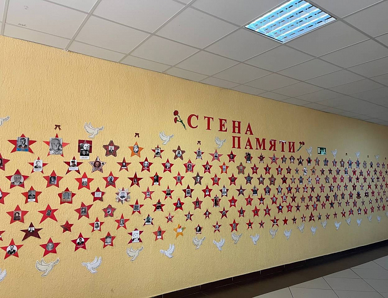 СТЕНА ПАМЯТИ