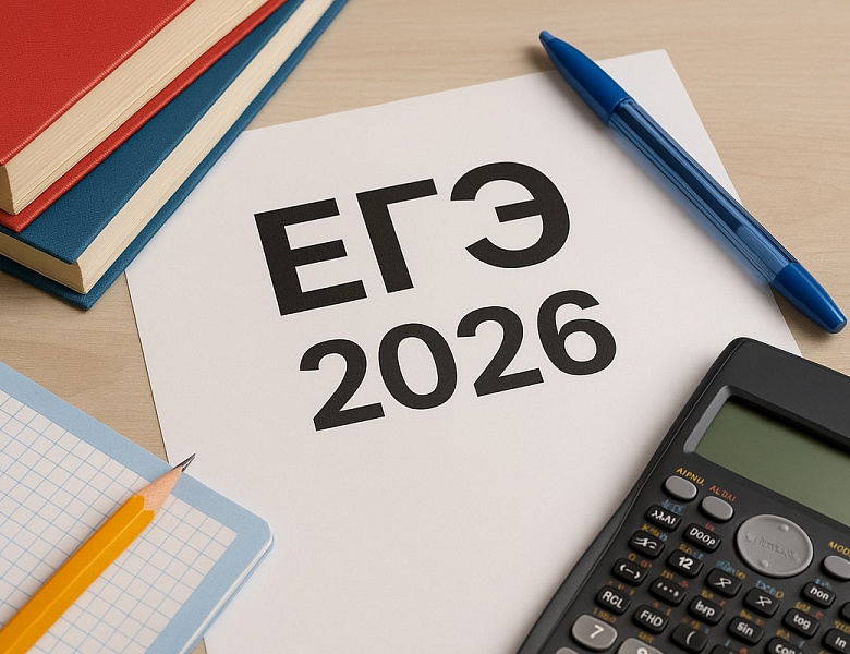 Утверждено расписание ЕГЭ на 2026 год