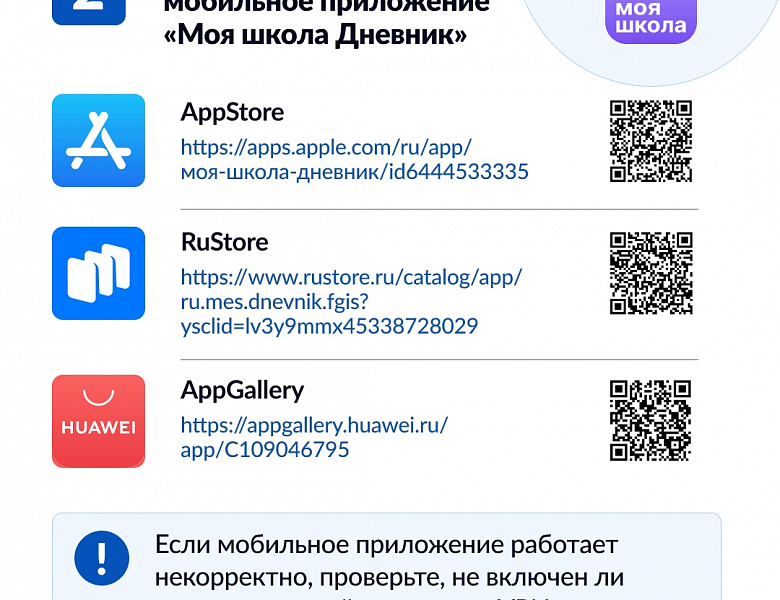 Моя школа. Дневник