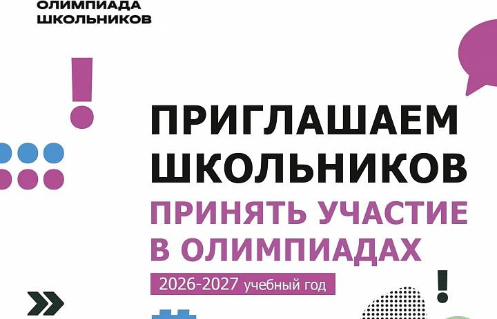 Всероссийская олимпиада школьников