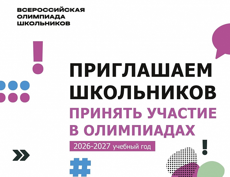 Всероссийская олимпиада школьников