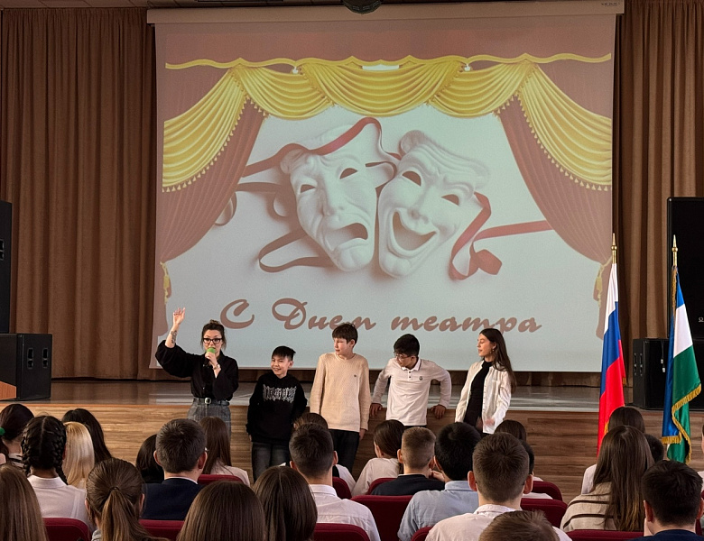 ВСЕМИРНЫЙ ДЕНЬ ТЕАТРА