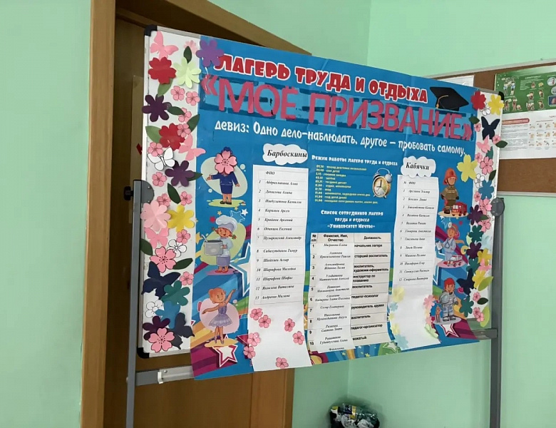 Трудовой лагерь «Мое призвание» 