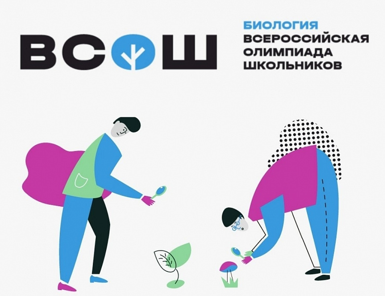 Муниципальный этап всероссийской олимпиады школьников по биологии