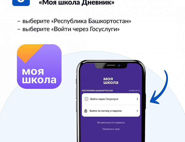 Моя школа. Дневник