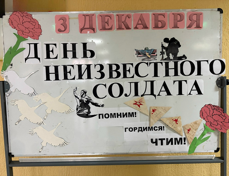 3 декабря - ДЕНЬ НЕИЗВЕСТНОГО СОЛДАТА