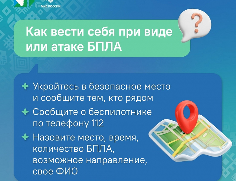 Как вести себя при атаке БПЛА