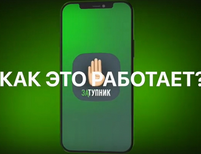 Знакомьтесь с проектом «Заступник» — ваш надежный помощник в безопасности ребенка.