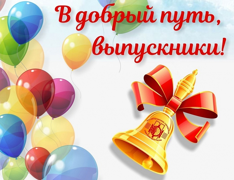 Последний звонок 2025