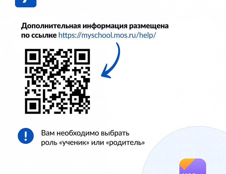 Моя школа. Дневник